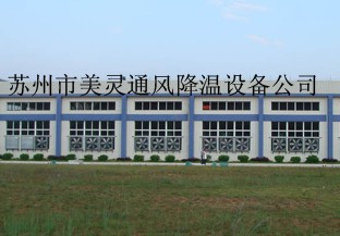 供应无锡通风降温设备/苏州通风设备